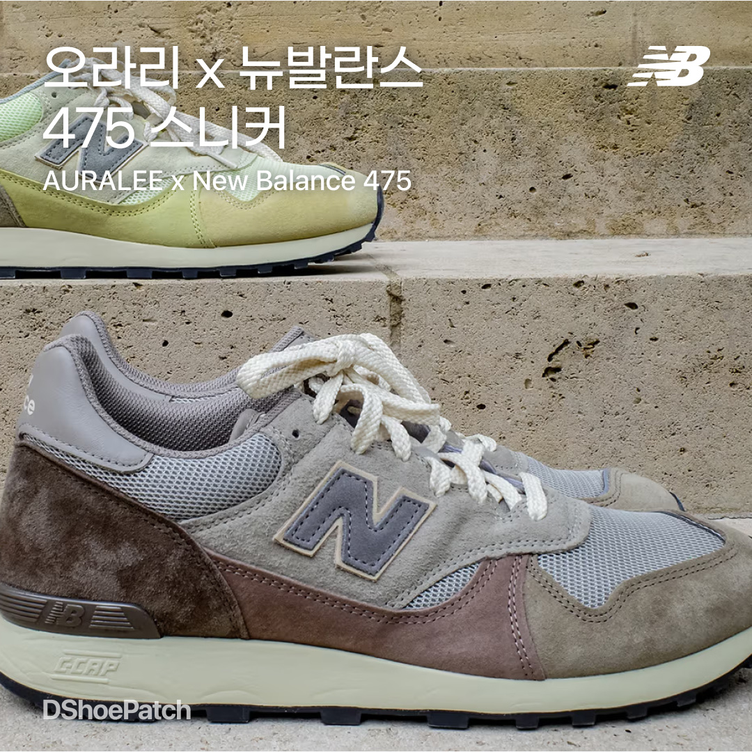 New Balance x Auralee 550 Pisatachio Ecru, New Balance x Auralee 1906R Bone White 착용 스타일 - 1