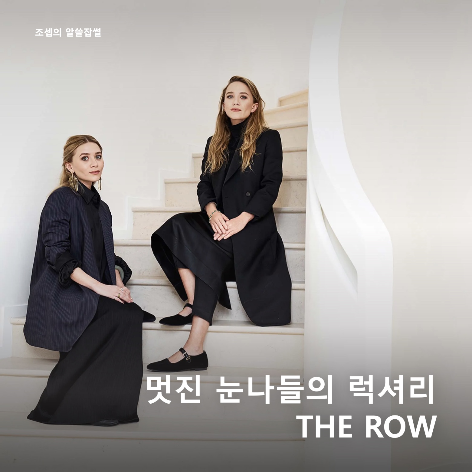 The Row Soft Margaux 15 Bag in Leather Black, The Row Domino Bag in Smooth Saddle Leather Dark Chocolate 착용 스타일 - 1