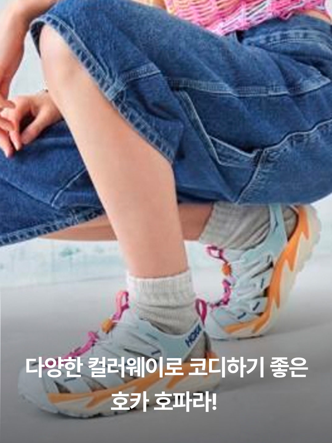 Hoka Hopara Ice Flow Mock Orange, Hoka Hopara 2 Barley Oat Milk 착용 스타일 - 2