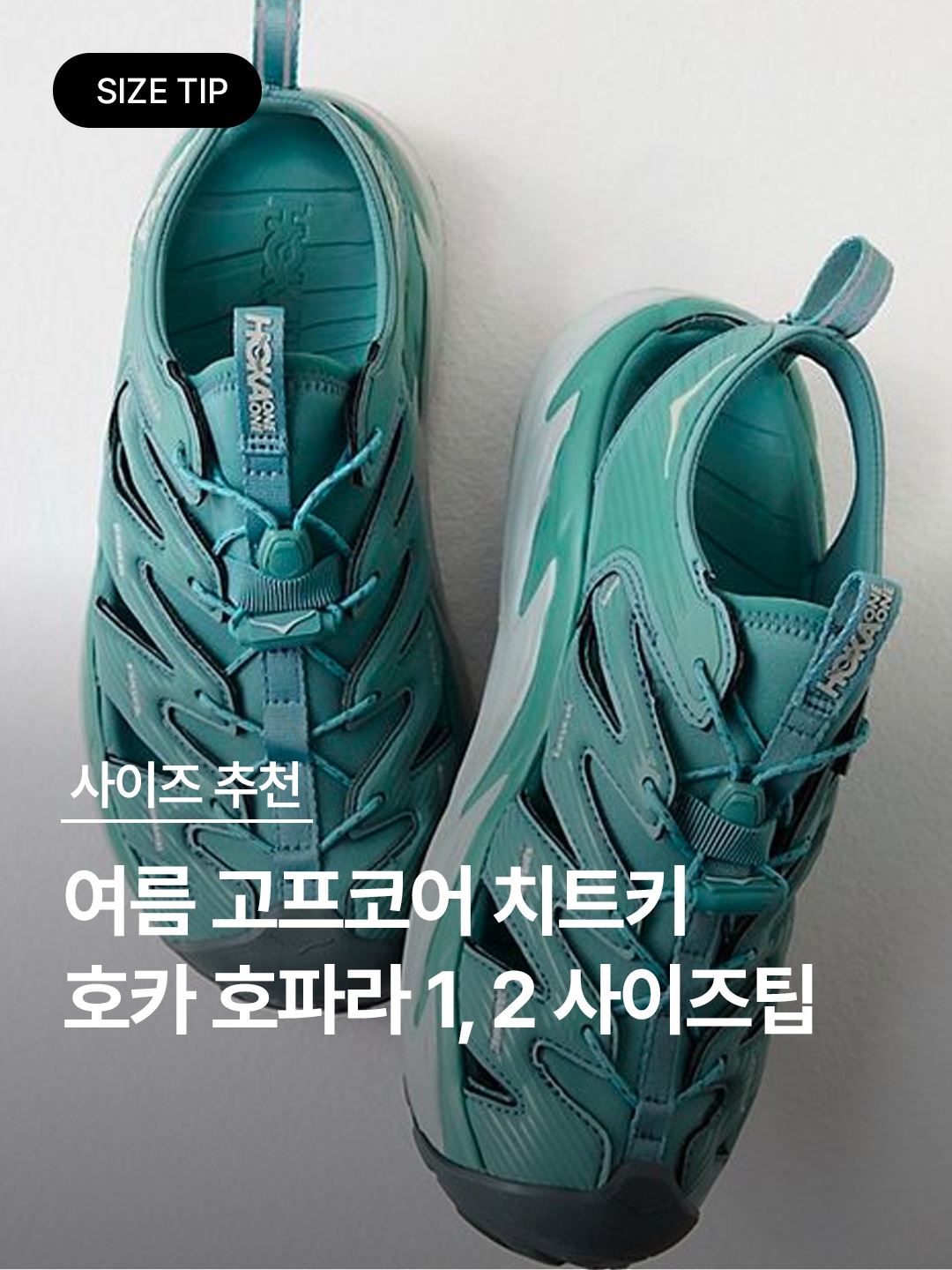 Hoka Hopara Ice Flow Mock Orange, Hoka Hopara 2 Barley Oat Milk 착용 스타일 - 1