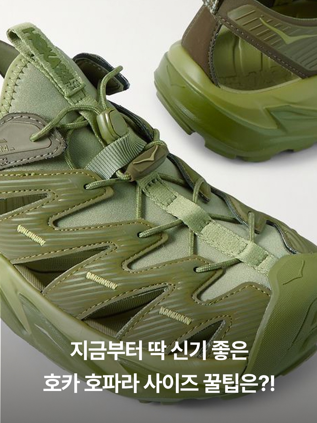 Hoka Hopara Ice Flow Mock Orange, Hoka Hopara 2 Barley Oat Milk 착용 스타일 - 3