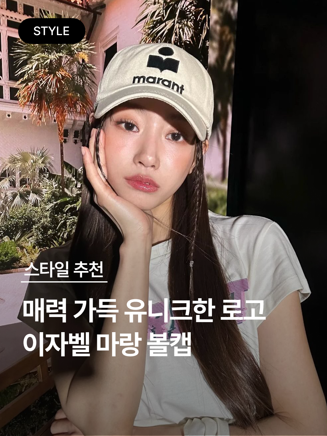 Isabel Marant Tyronyh Cap Black Ecru, (W) Isabel Marant Tyron Cap Indigo - 22SS 착용 스타일 - 1