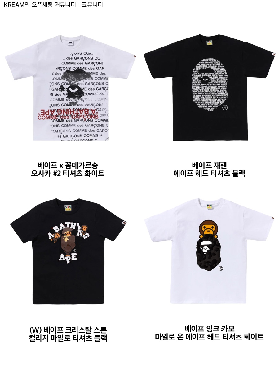 BAPE x Comme des Garcons Osaka #2 T-Shirt White, BAPE Japan Ape Head T-Shirt Black 착용 스타일 - 2