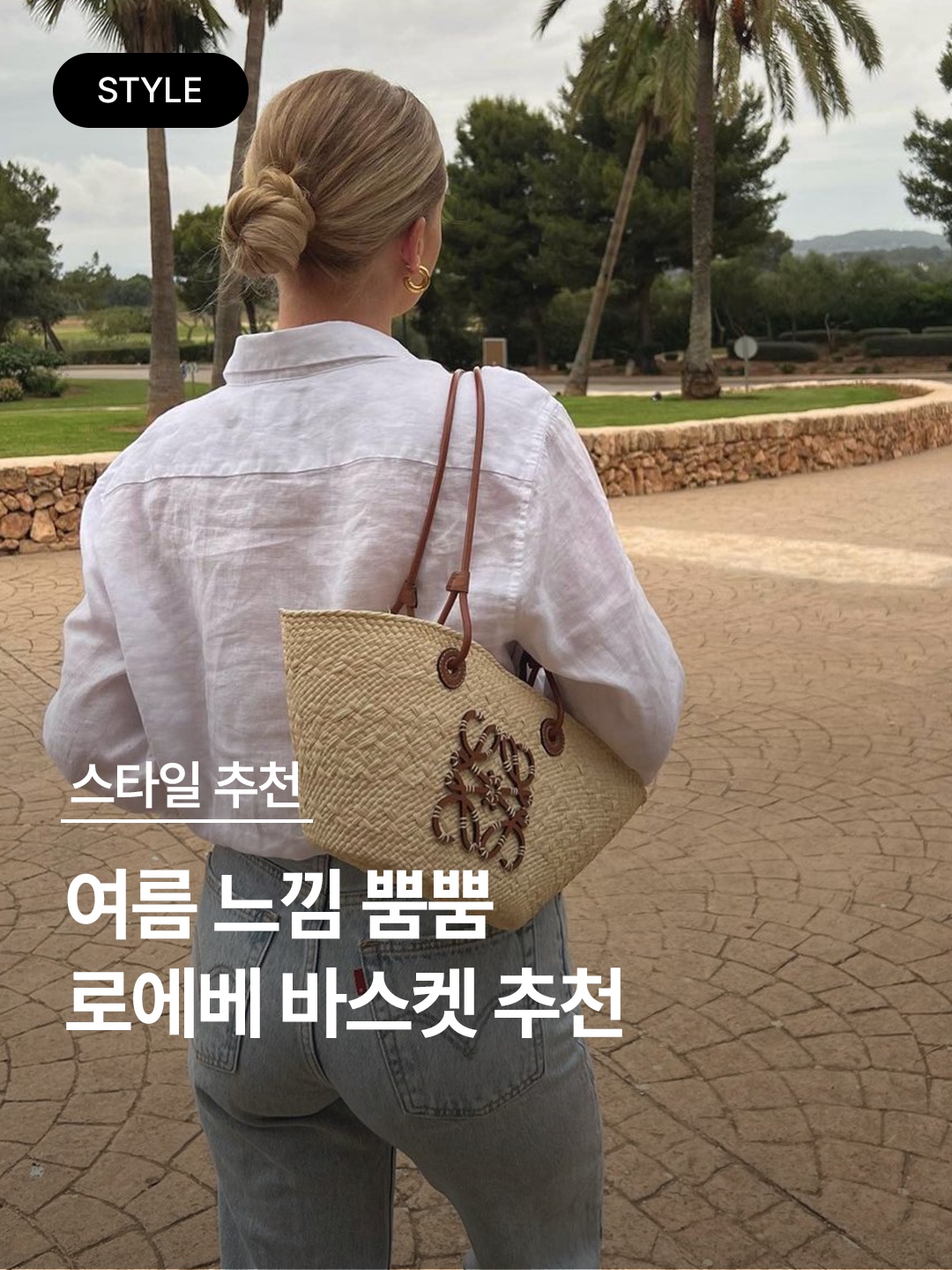 Loewe Basket Bag in Palm Leaf and Calfskin Natural Tan, Loewe Basket Bag In Palm Leaf and Calfskin Natural White 착용 스타일 - 1