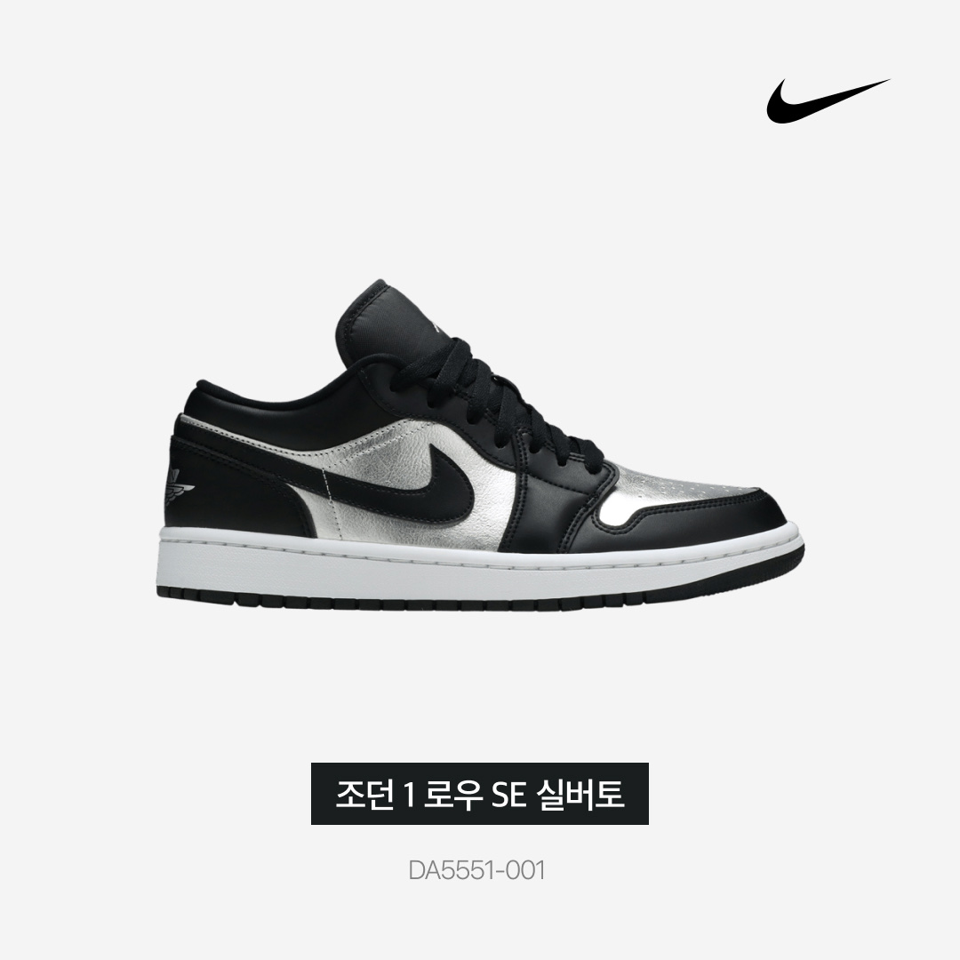 (W) Jordan 1 Low SE Silver Toe 착용 스타일 - 3