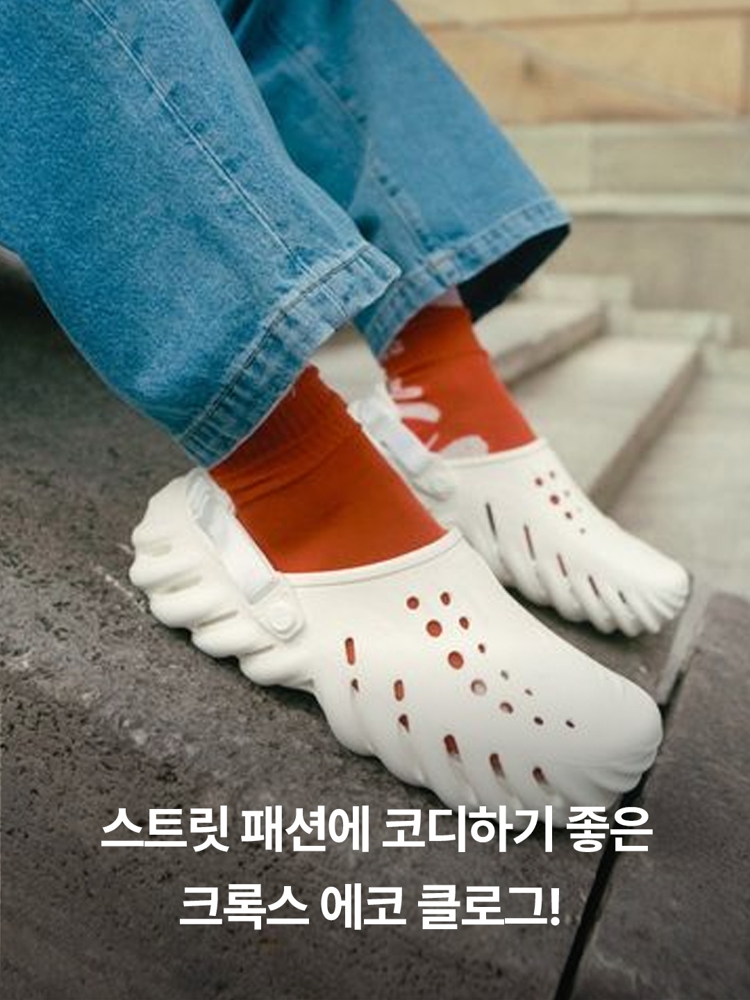 Crocs Echo Clog Stucco, Crocs Echo Clog Bone Black 착용 스타일 - 2