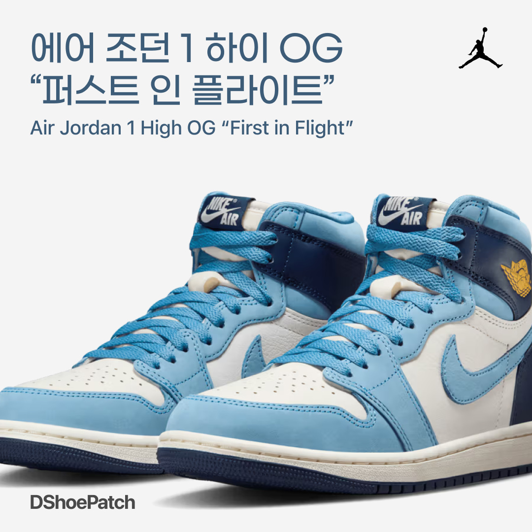 (W) Jordan 1 Retro High OG First In Flight 착용 스타일 - 1