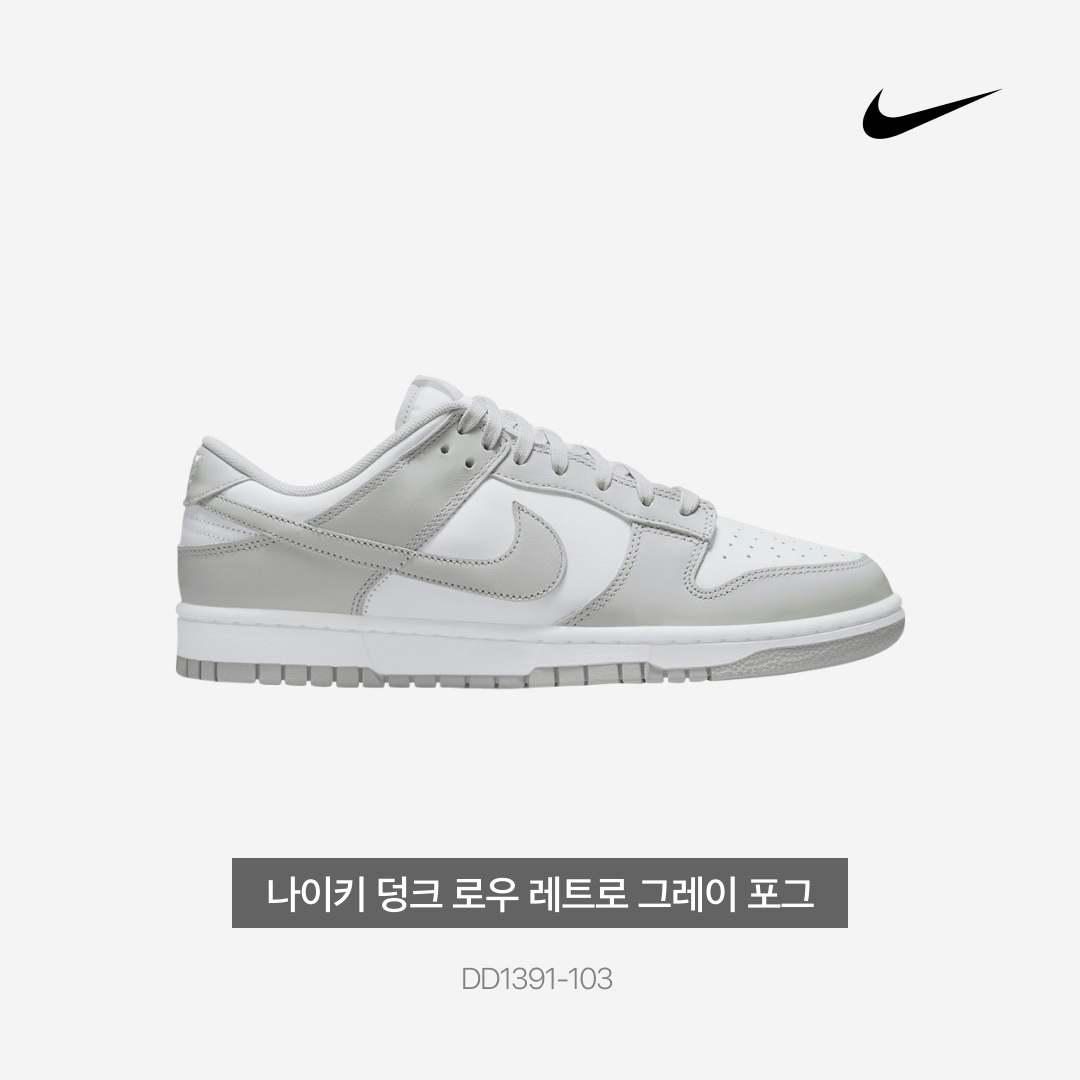 Nike Dunk Low Retro Grey Fog 착용 스타일 - 3