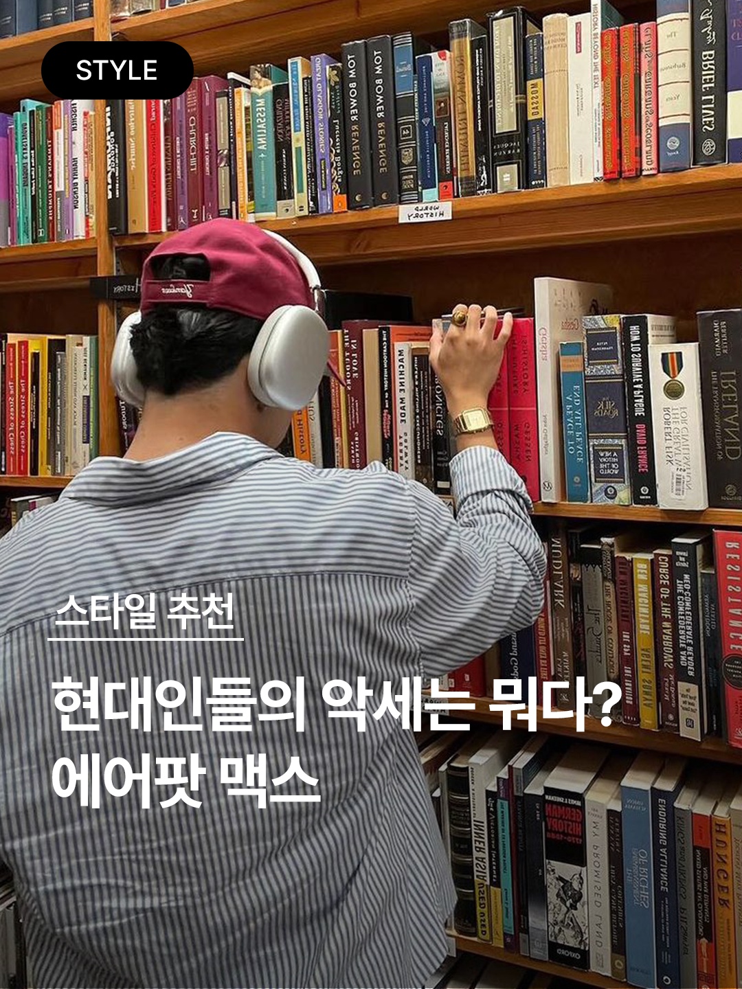 Apple AirPods Max Lightning Silver (Korean Ver.), Apple AirPods Max Lightning Space Gray (Korean Ver.) 착용 스타일 - 1
