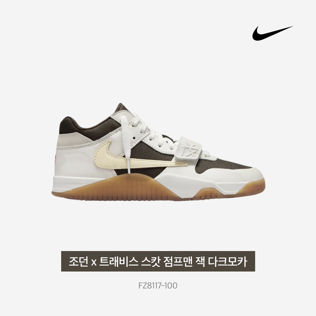 Jordan x Travis Scott Jumpman Jack TR Sail and Dark Mocha 착용 스타일 - 3