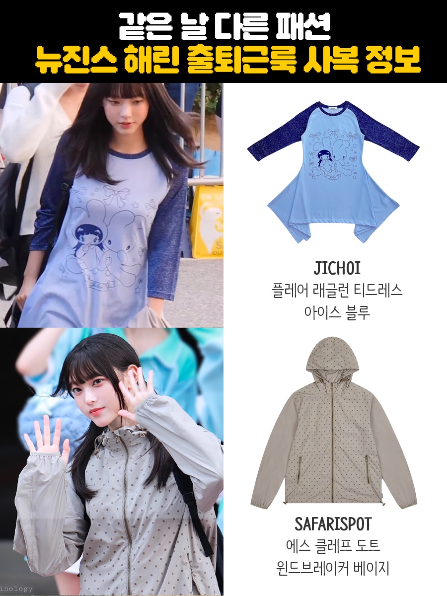 (W) Jichoi Flared Raglan T-Dress Ice Blue, [KREAM 단독] Safarispot S Clef Dot Windbreaker Beige 착용 스타일 - 1