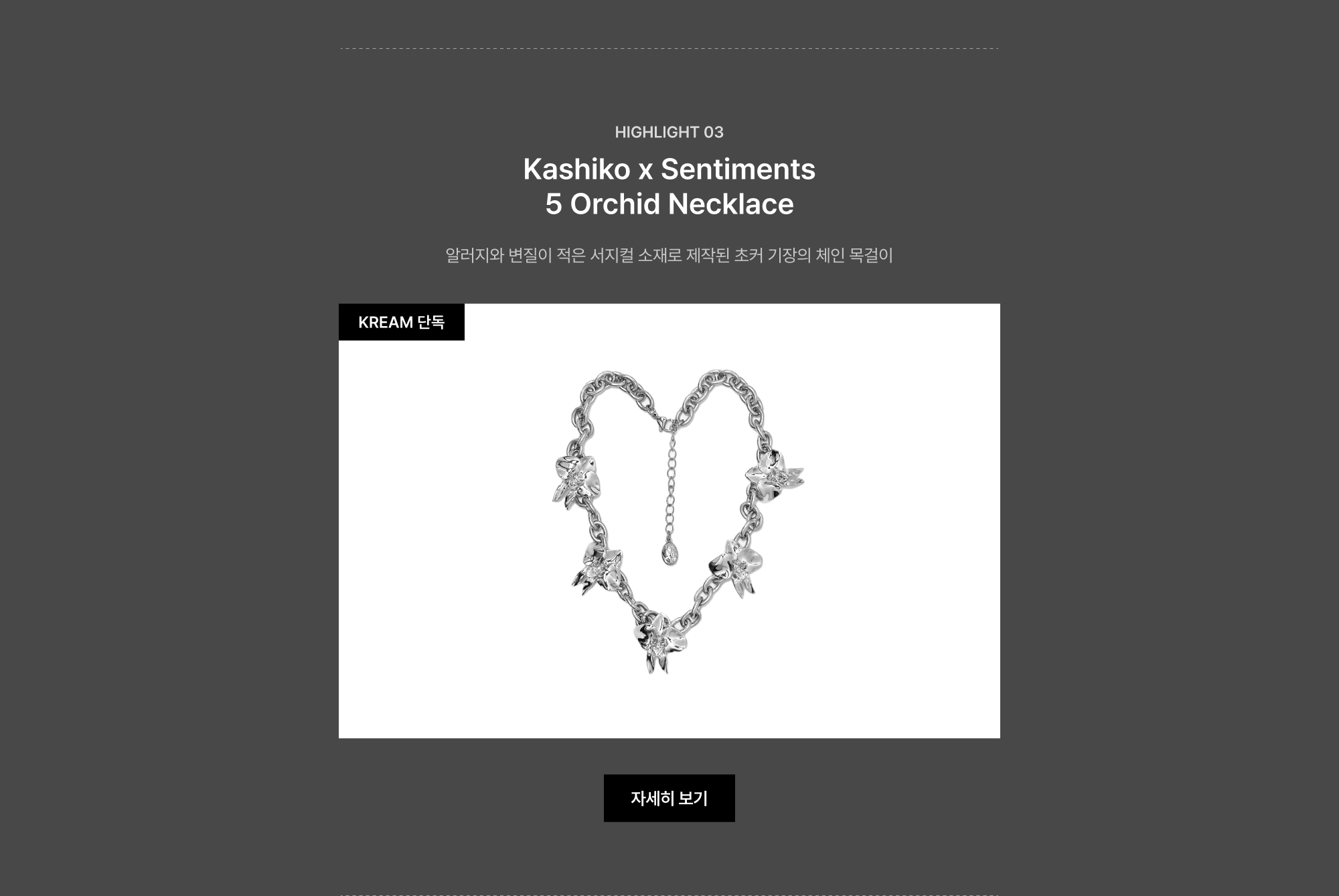 ★Kashiko x SENTIMENTS★ Slide Orchid Necklace Kashiko x SENTIMENTS Slide Orchid Neckla #카시코센티멍,#센티