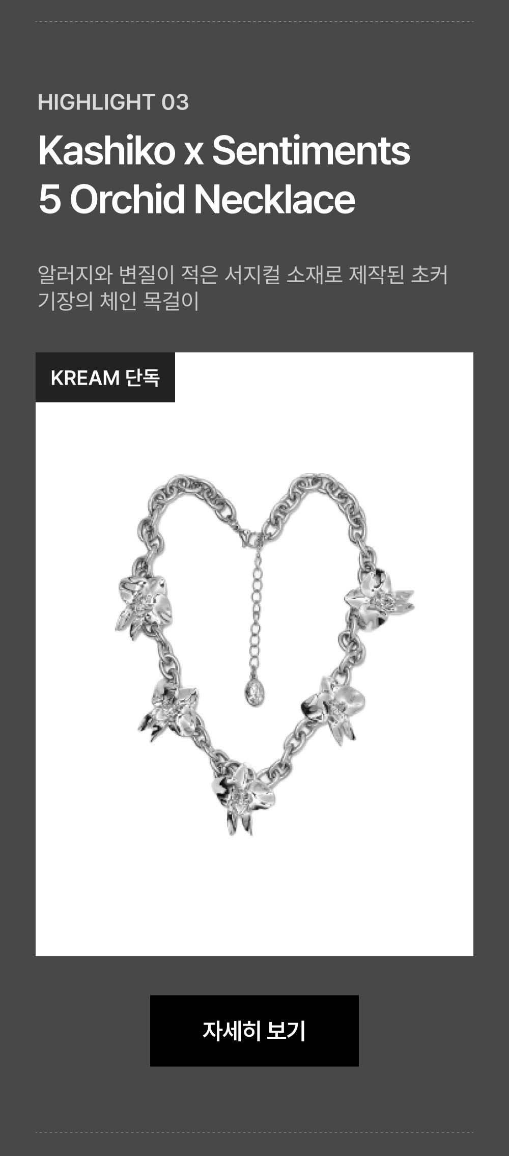 ★Kashiko x SENTIMENTS★ Slide Orchid Necklace Kashiko x SENTIMENTS Slide Orchid Neckla #카시코센티멍,#센티