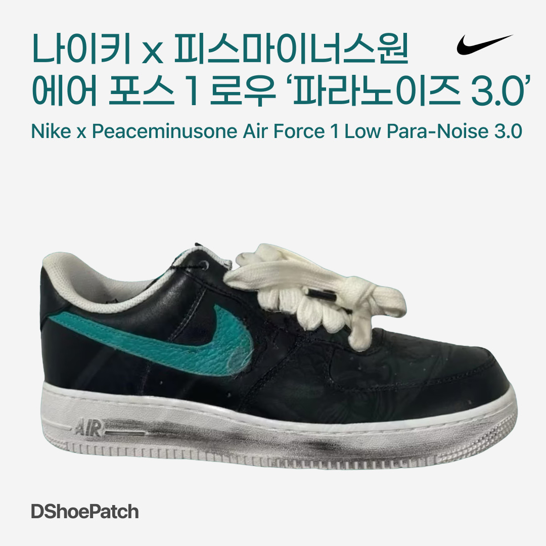 Nike x Peaceminusone Air Force 1 Low Para-Noise 2.0, Nike x Peaceminusone Air Force 1 Low Para-Noise - Korea Exclusive 착용 스타일 - 1