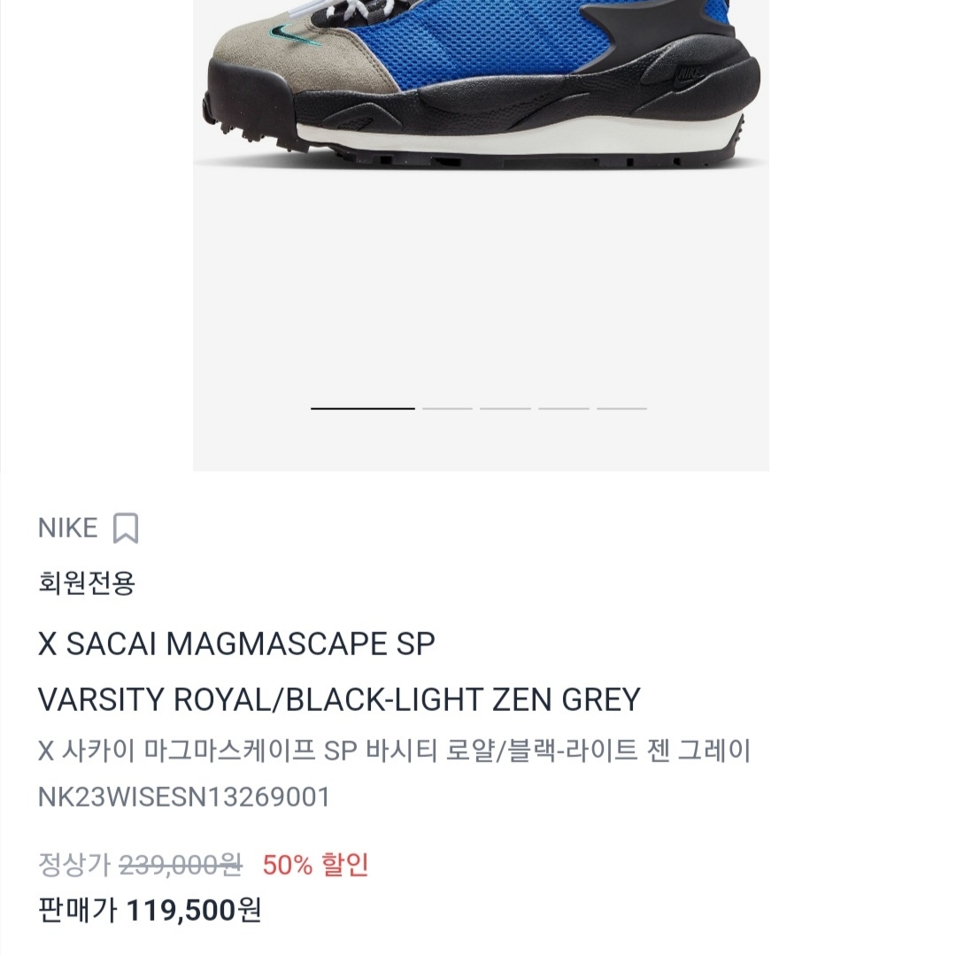 Nike x Sacai Magmascape SP Varsity Royal 착용 스타일