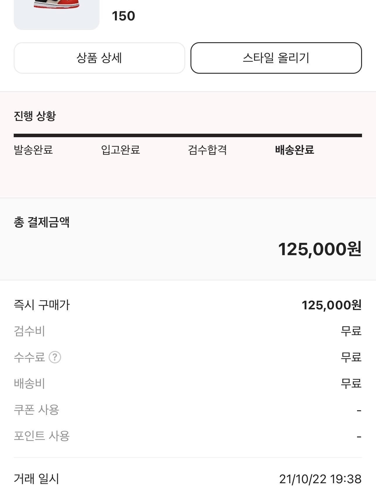 (TD) Nike x NBA Dunk Low Black and Chile Red 착용 스타일 - 2