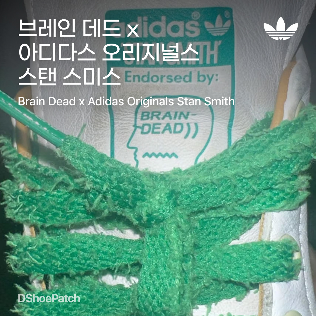 Adidas Stan Smith 80s Cloud White Green, Adidas Stan Smith Lux Cloud White Green 착용 스타일