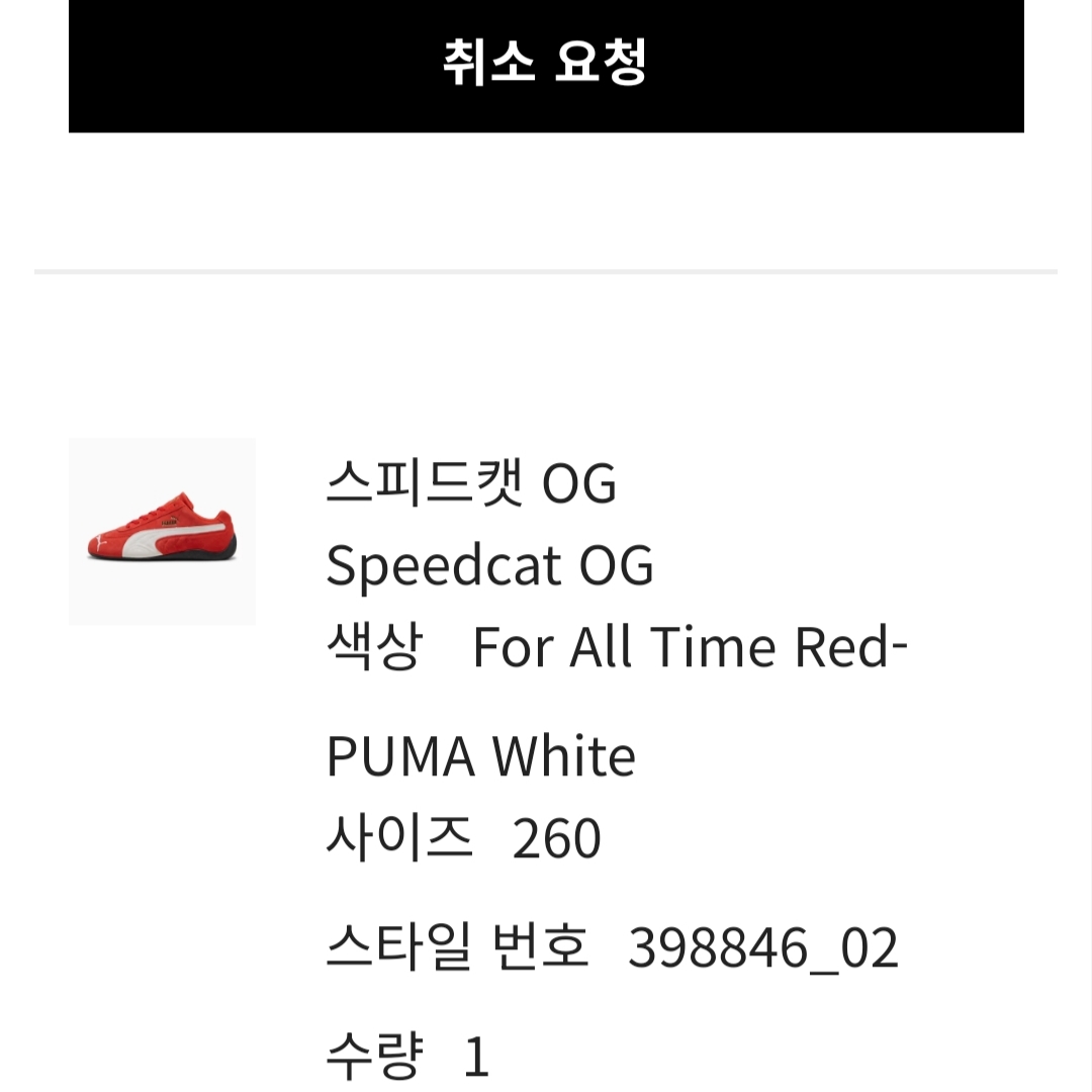 Puma Speedcat OG Red White 착용 스타일