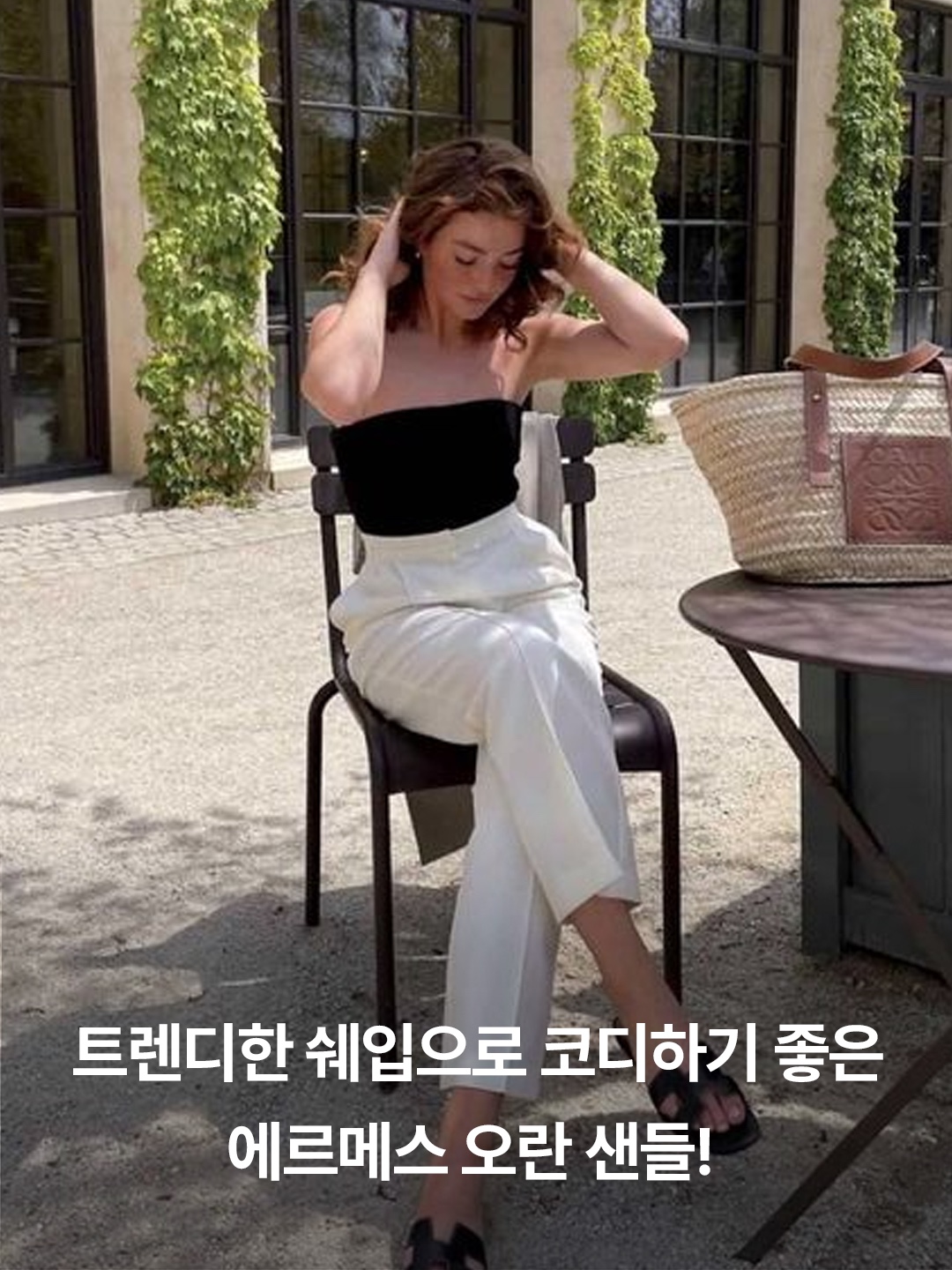 (W) Hermes Oran Sandal Calfskin & Noir Piqures Ecrues, (W) Hermes Oran Sandal Calfskin & Gold Piqures Ecrues 착용 스타일 - 2