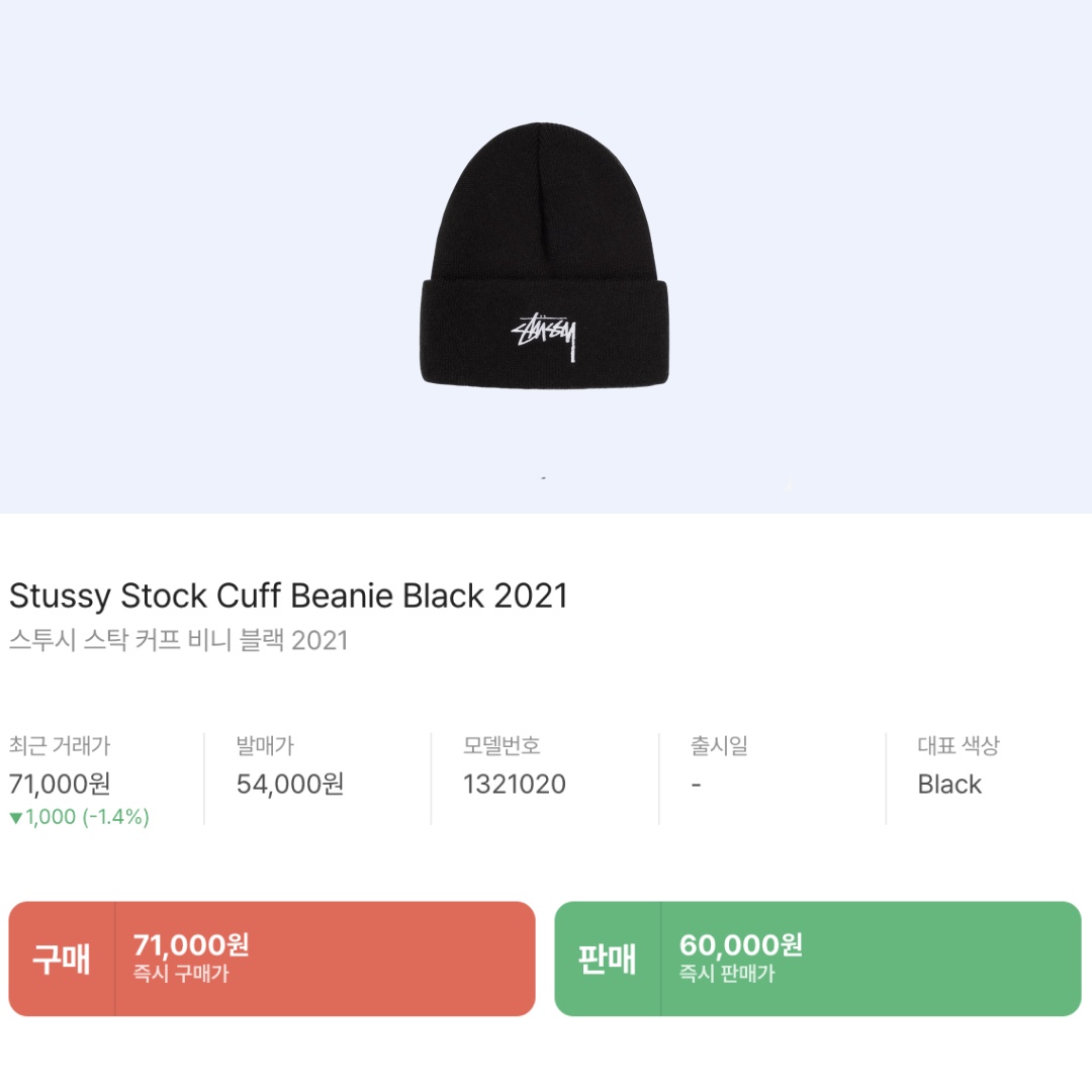 Stussy Stock Cuff Beanie Black 착용 스타일 - 2