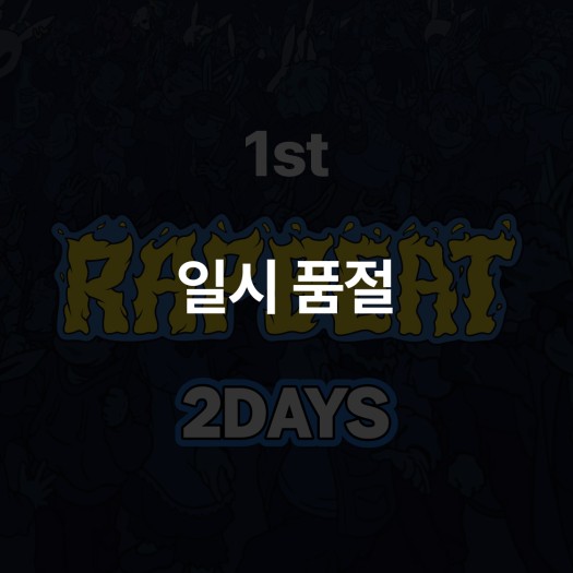 RAPBEAT 2024 1차 티켓 2일권