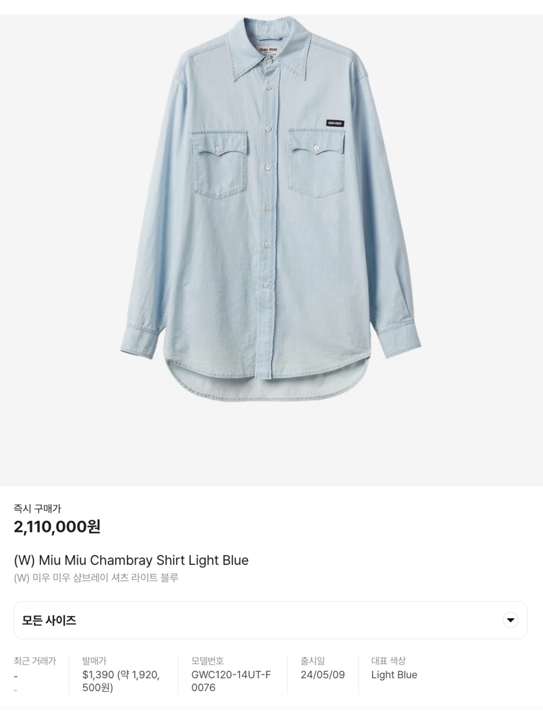 (W) Miu Miu Chambray Shirt Light Blue, (W) Miu Miu Washed Gabardine Blouson Jacket Cocoa Brown 착용 스타일 - 6