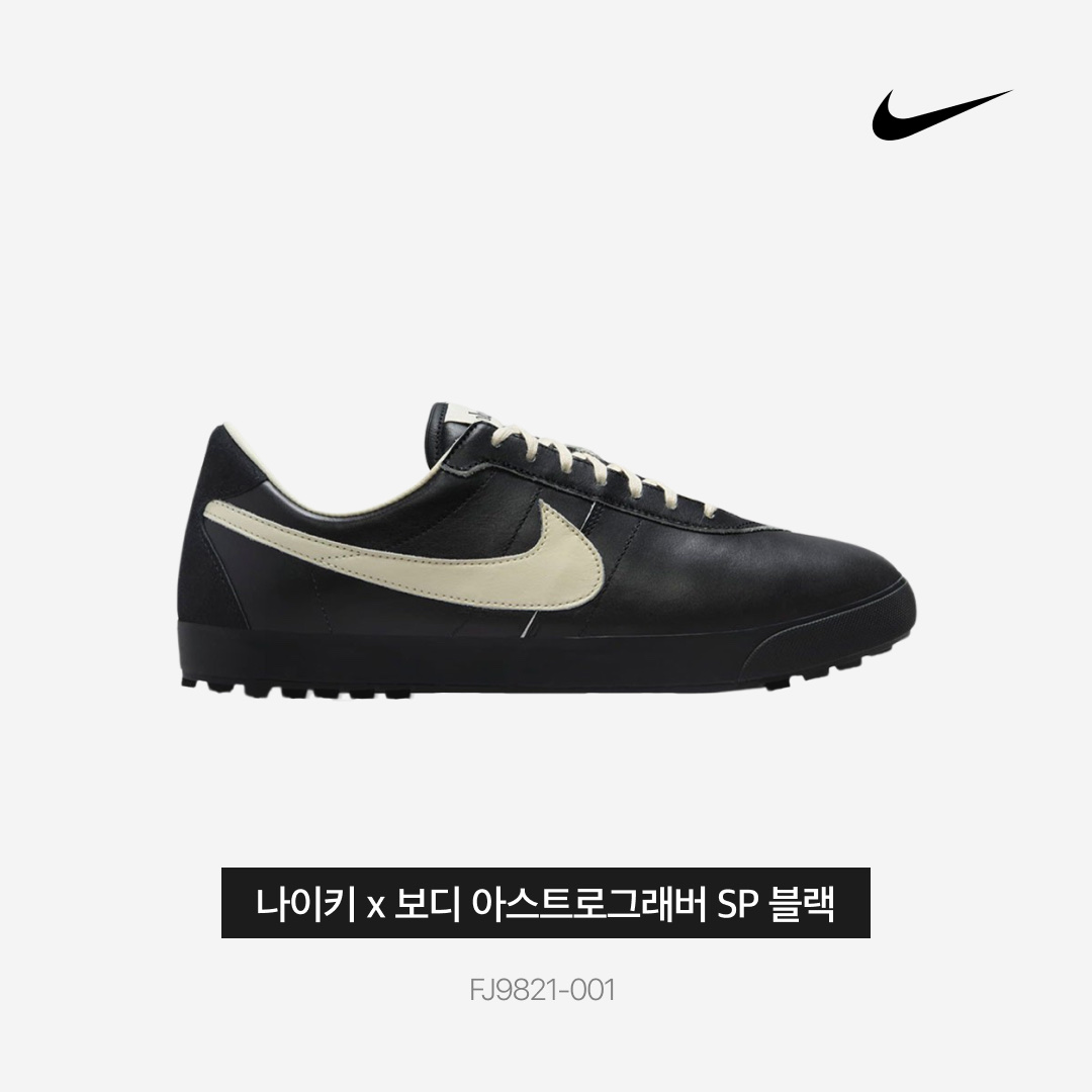 Nike x Bode Astrograbber SP Black and Coconut Milk 착용 스타일 - 3