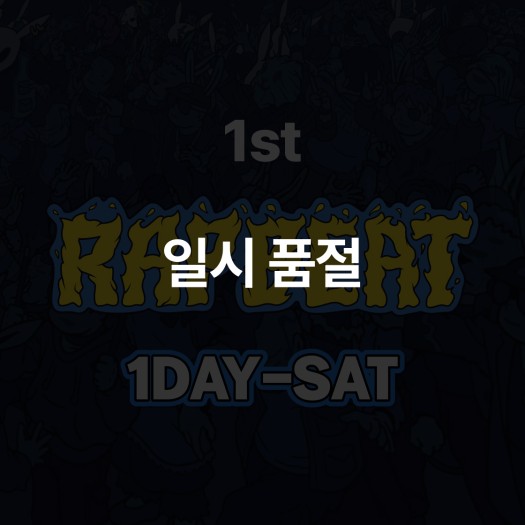 RAPBEAT 2024 1차 티켓 1일권-토