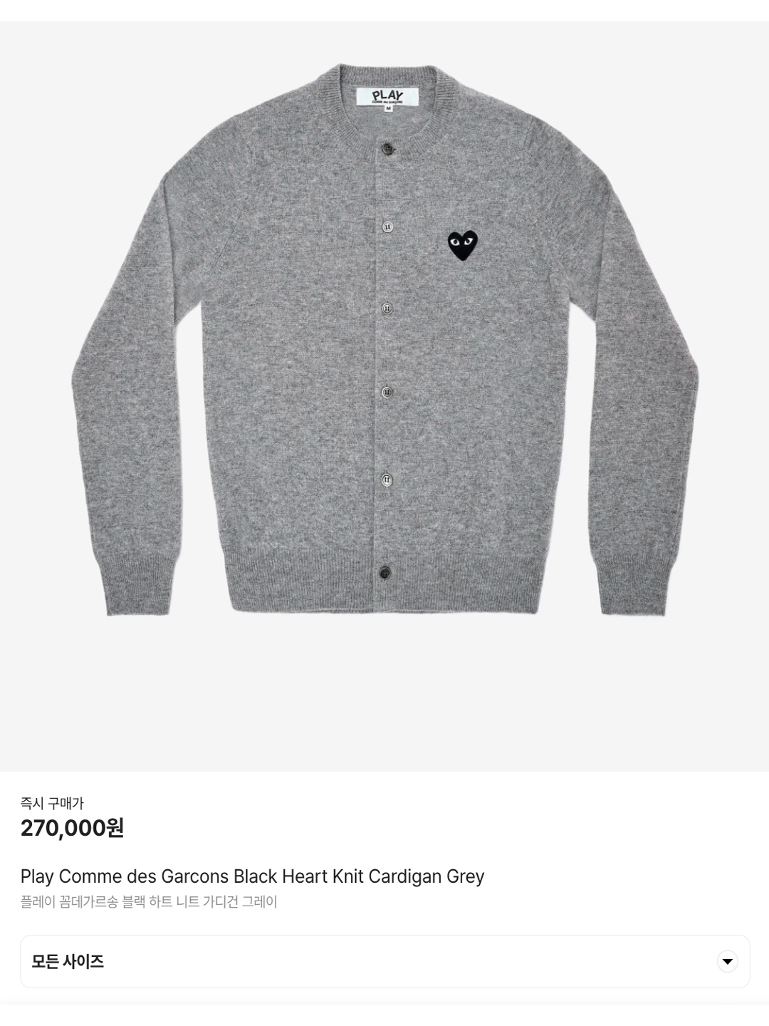 Play Comme des Garcons Black Heart Knit Cardigan Grey, Play Comme des Garcons Black Heart Knit Cardigan Grey 착용 스타일 - 6