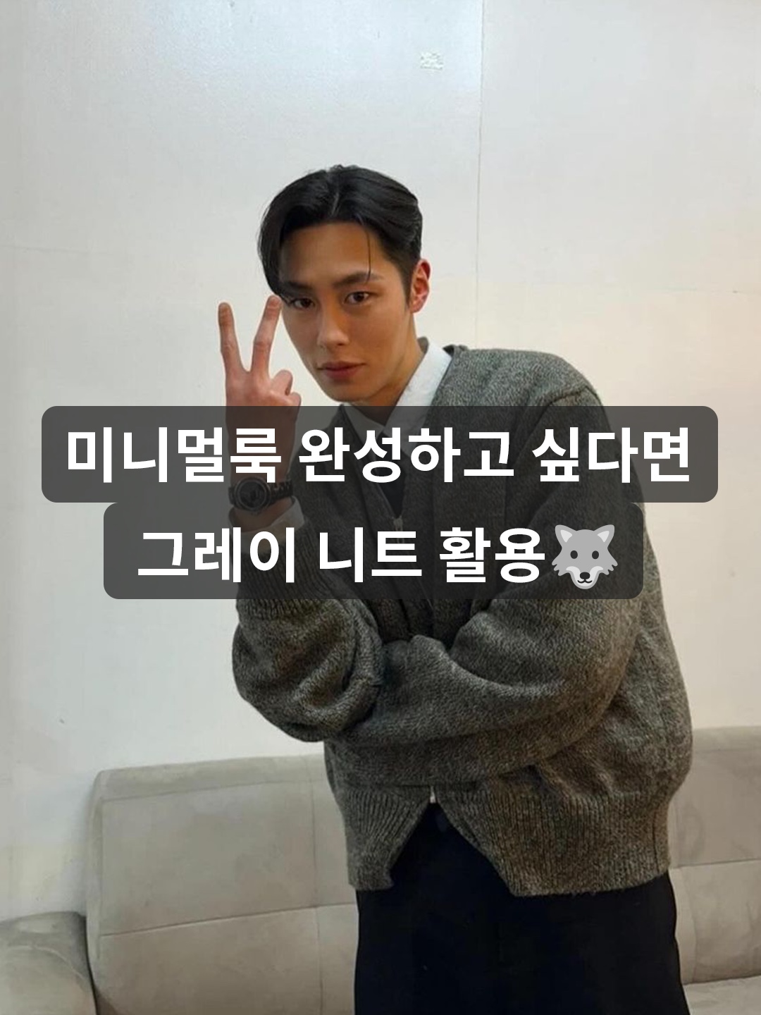 Play Comme des Garcons Black Heart Knit Cardigan Grey, Play Comme des Garcons Black Heart Knit Cardigan Grey 착용 스타일 - 1