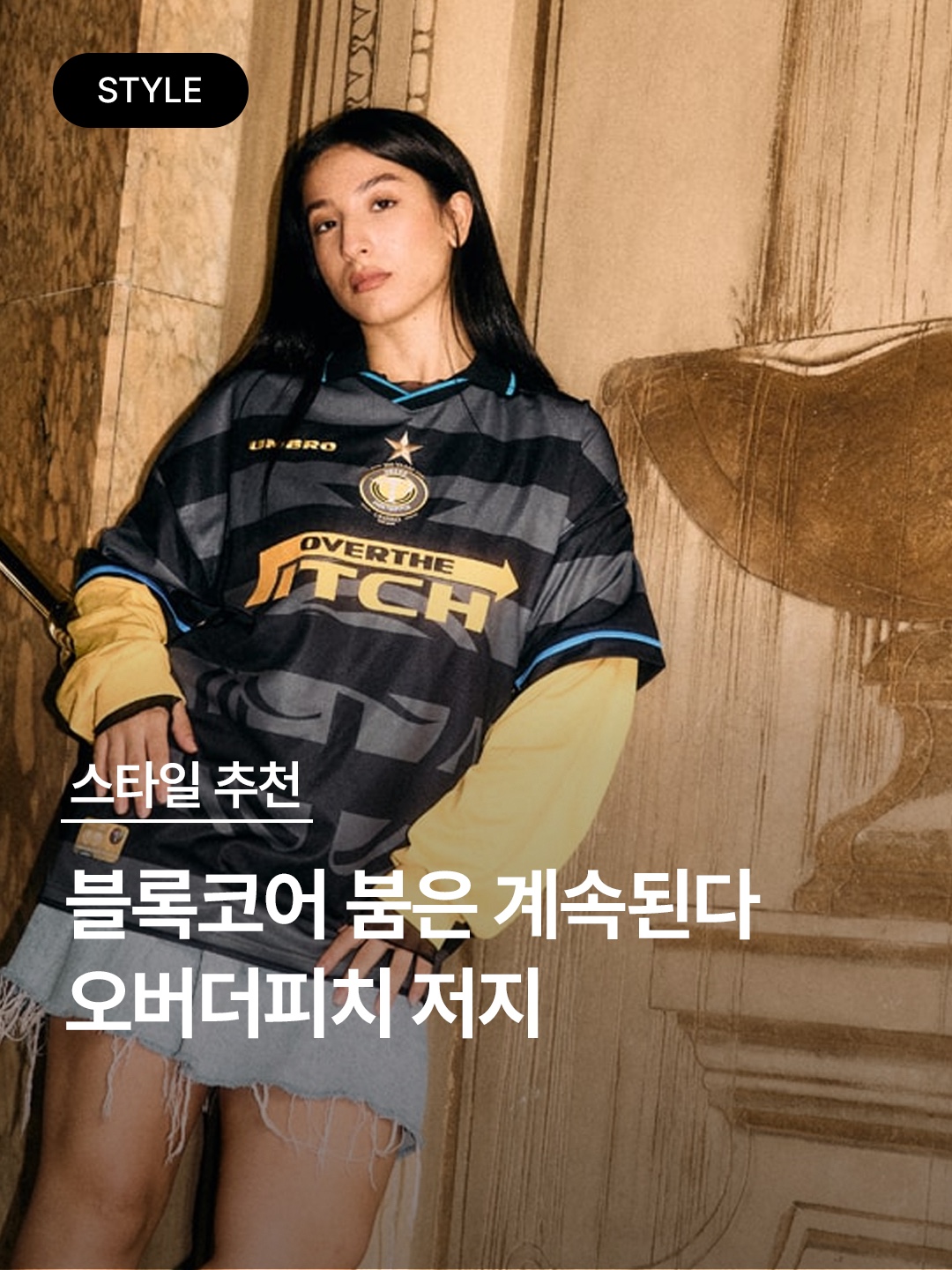 Over The Pitch x Red Devil 1994 Jersey White, Over The Pitch x Umbro 100th Anniversary Homage Football Jersey 착용 스타일 - 1