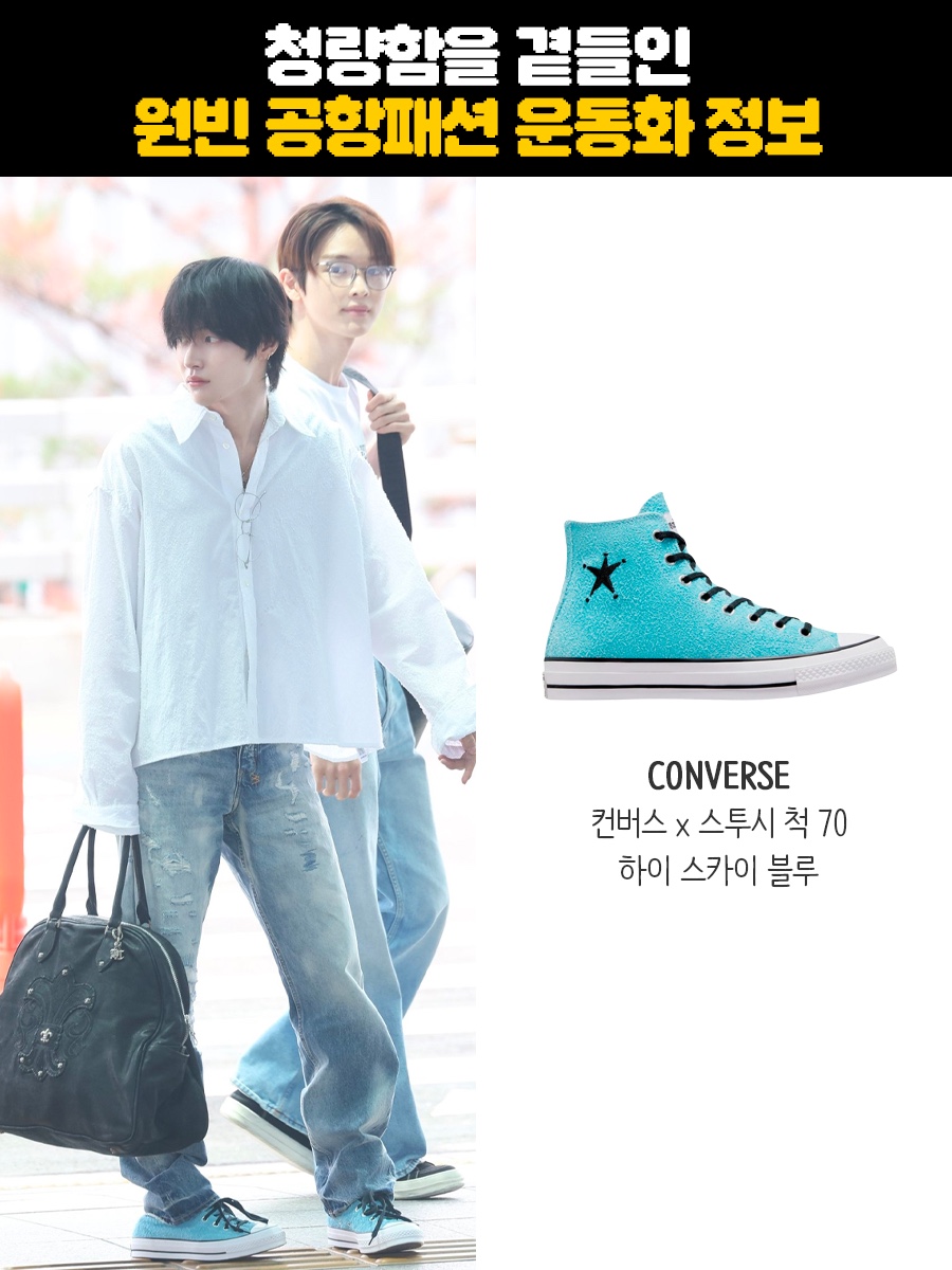 Converse x Stussy Chuck 70 Hi Sky Blue 착용 스타일 - 1