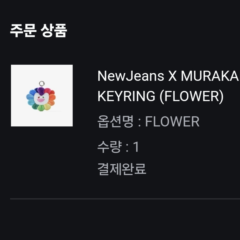 NewJeans x Murakami Plush Keyring Flower 착용 스타일 - 3