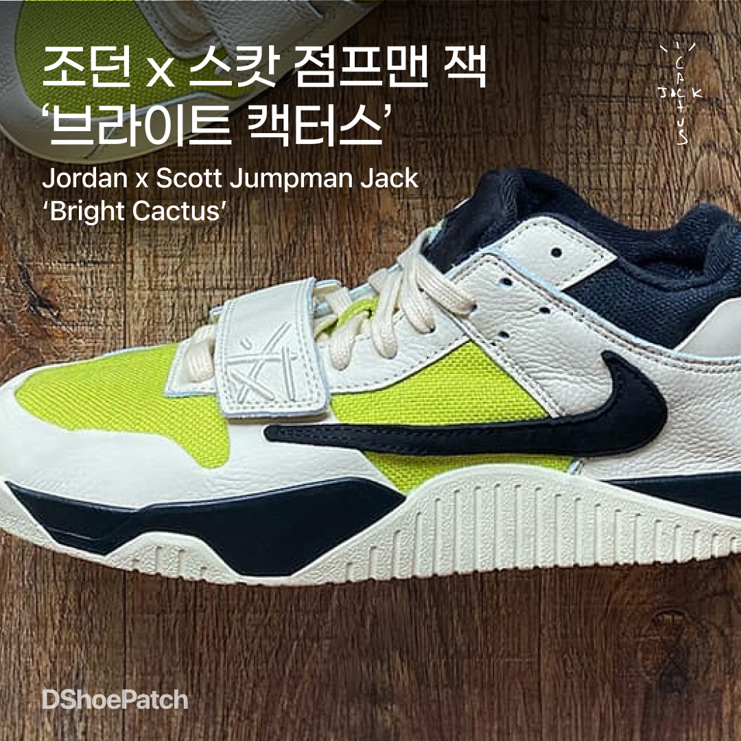 Jordan x Travis Scott Jumpman Jack TR Sail and Dark Mocha, (PS) Jordan x Travis Scott Jumpman Jack TR Sail and Dark Mocha 착용 스타일 - 1