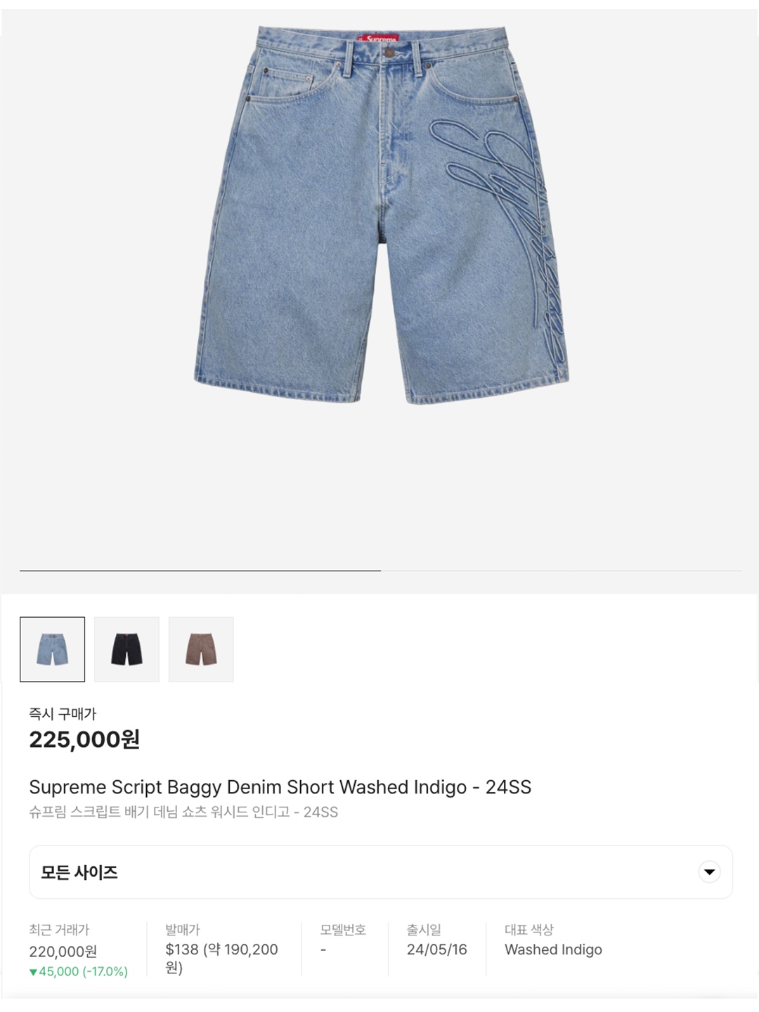 Supreme Baggy Denim Short Washed Indigo - 24SS, Supreme Script Baggy Denim Short Washed Indigo - 24SS 착용 스타일 - 7