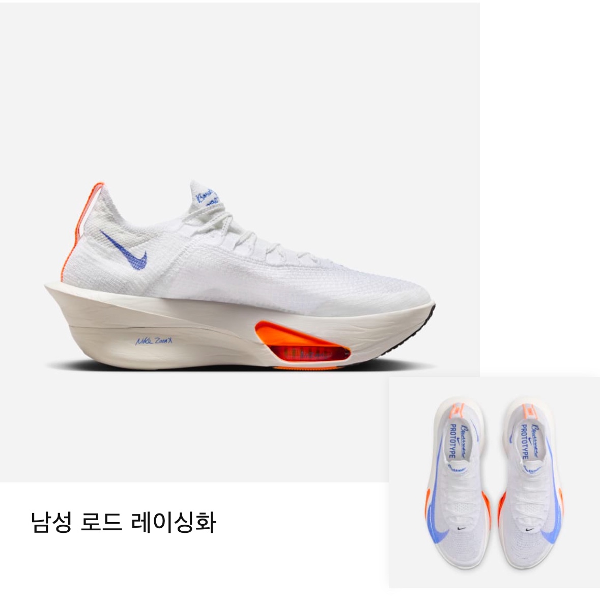 Nike Air Zoom Alphafly Next% 3 Blueprint 착용 스타일