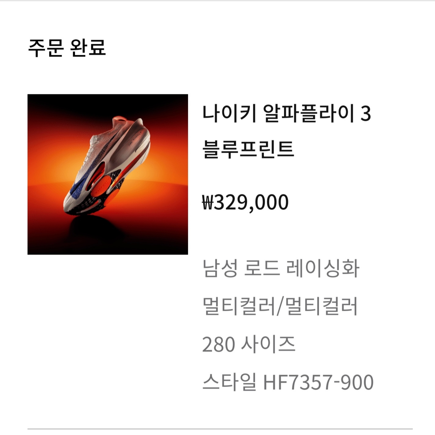 Nike Air Zoom Alphafly Next% 3 Blueprint 착용 스타일 - 6