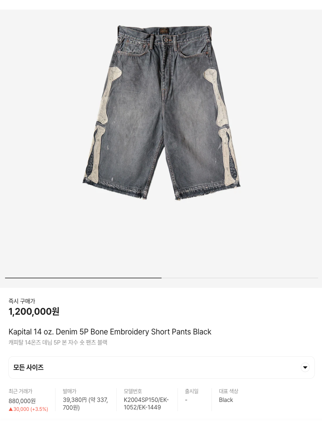 Kapital 14 oz. Denim 5P Bone Embroidery Short Pants Black, Kapital 14 oz. Denim Short Pants Studs Remake Indigo (Processing) 착용 스타일 - 6