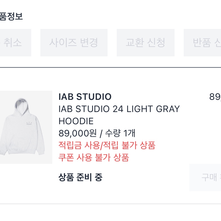 IAB Studio Hoodie Light Gray 착용 스타일
