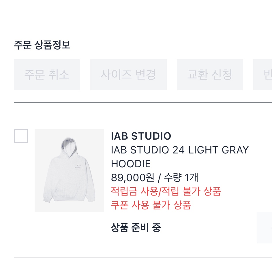 IAB Studio Hoodie Light Gray 착용 스타일