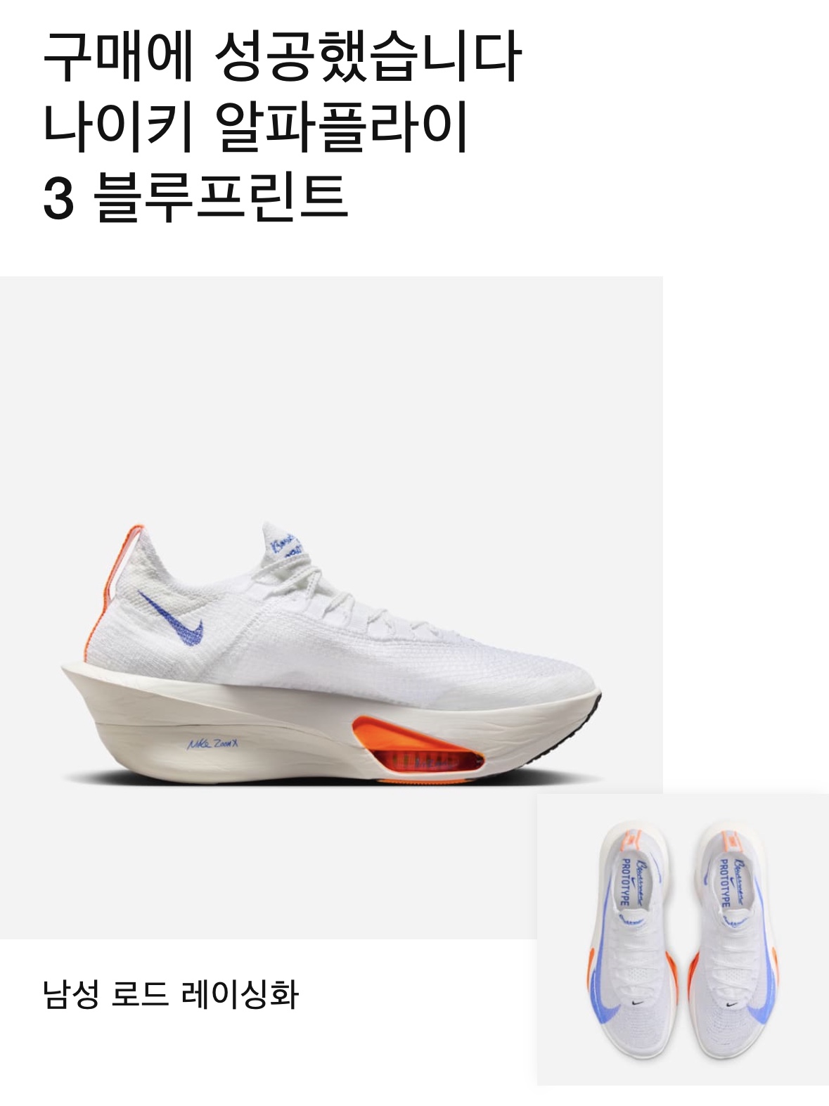 Nike Air Zoom Alphafly Next% 3 Blueprint 착용 스타일