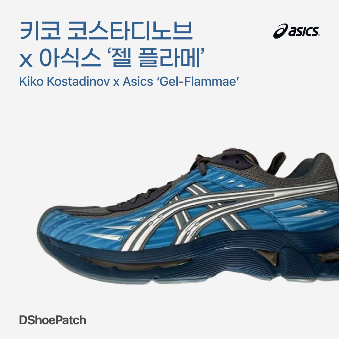 (W) Asics x Kiko Kostadinov Gel-Flammae Blue Ironclad, (W) Asics x Kiko Kostadinov Gel-Flammae Grey Black 착용 스타일 - 1