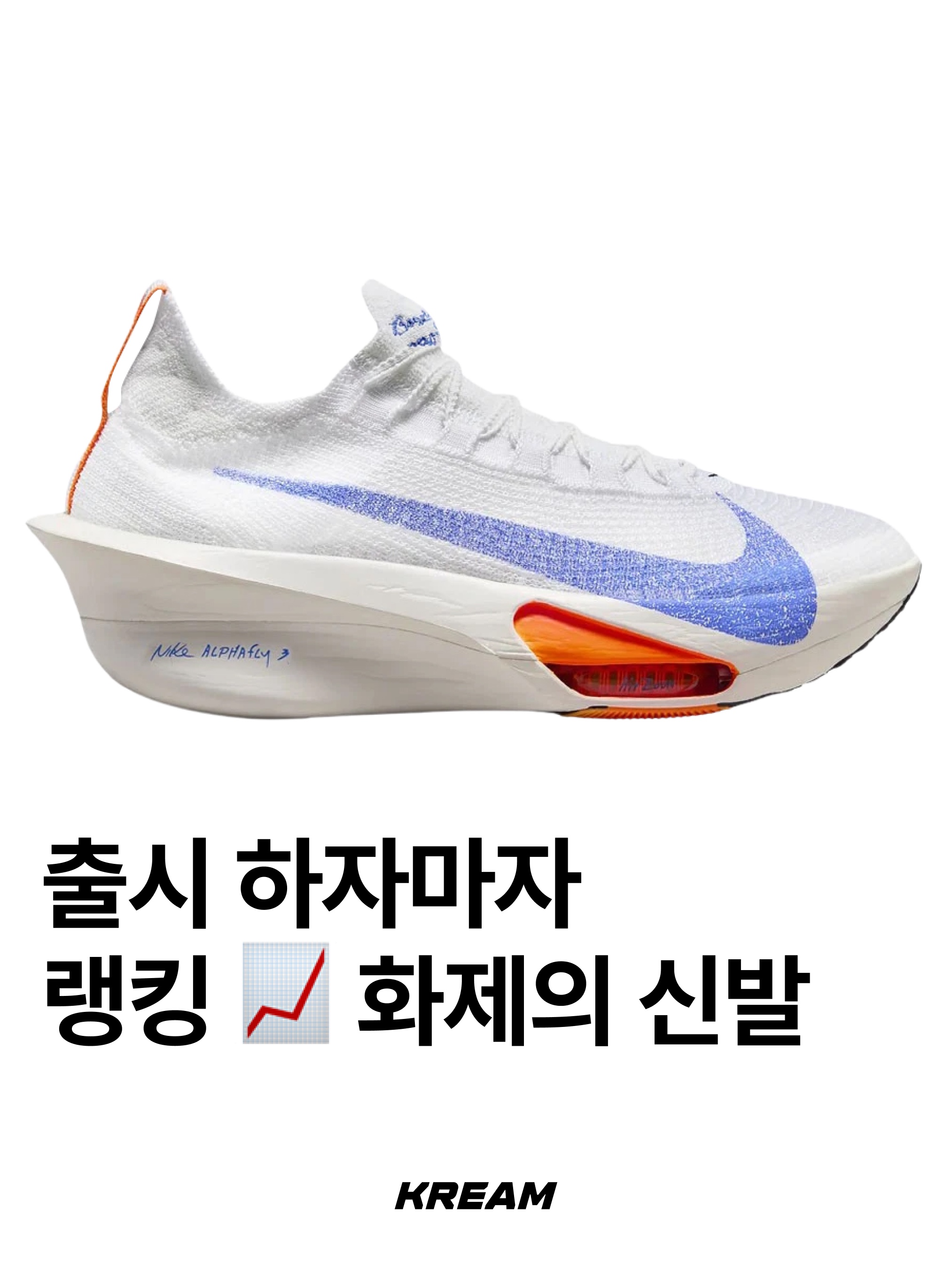 Nike Air Zoom Alphafly Next% 3 Blueprint, (W) Nike Air Zoom Alphafly Next% 3 Blueprint 착용 스타일