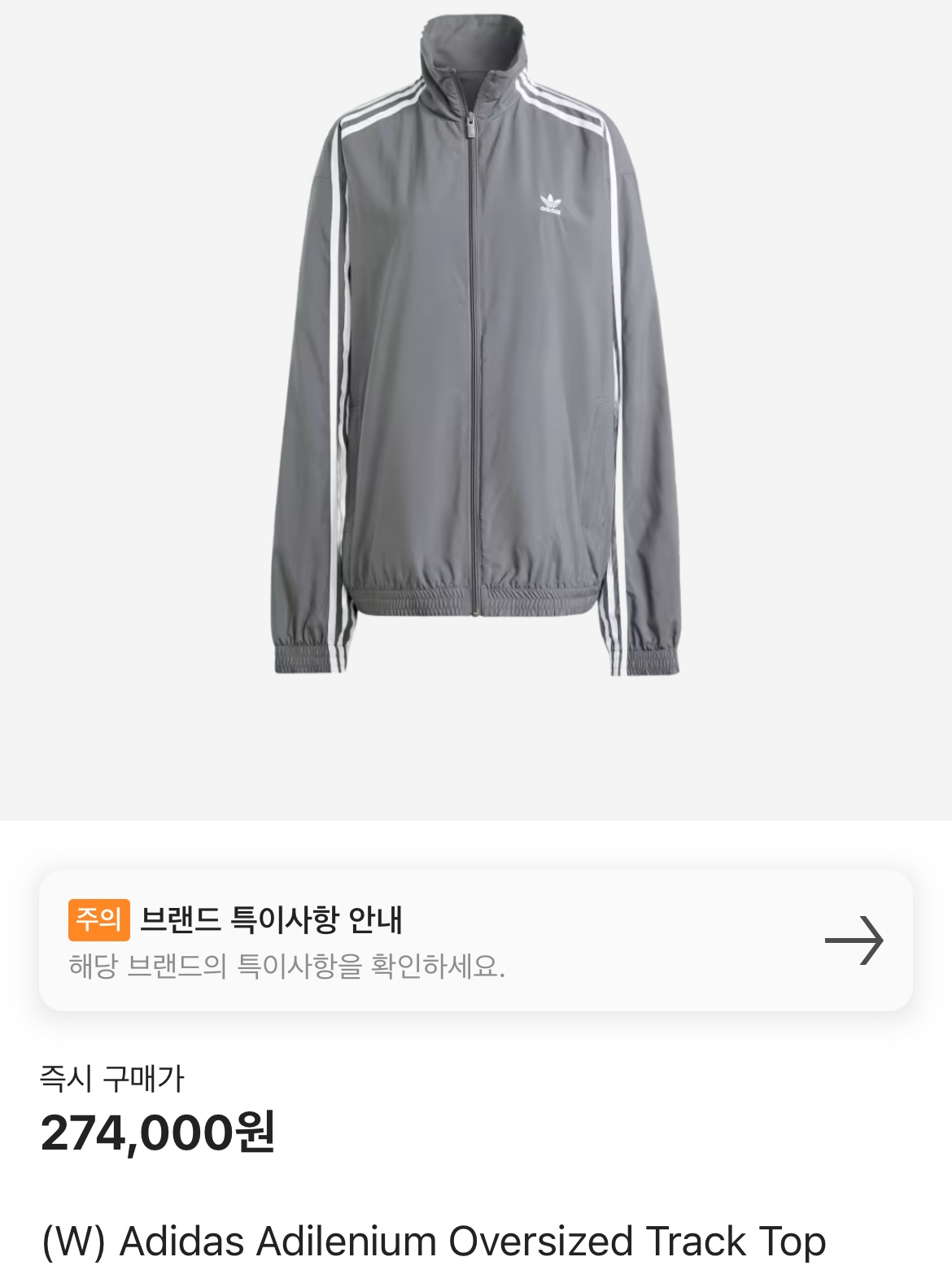 (W) Adidas Adilenium Oversized Track Top Grey Five - KR Sizing 착용 스타일 - 2