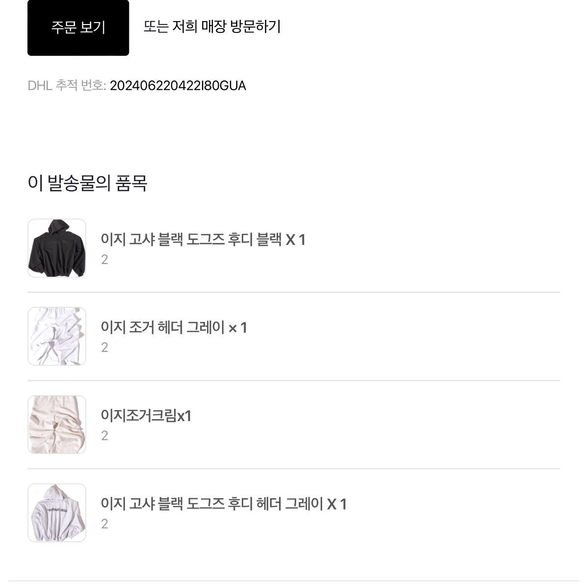 Yeezy x Gosha Rubchinskiy YZY Black Dogs Hoodie Black, Yeezy x Gosha Rubchinskiy YZY Black Dogs Hoodie Heather Grey 착용 스타일