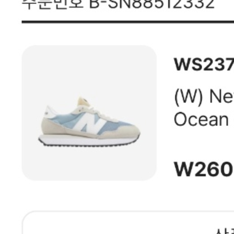 (W) New Balance 237 Sea Salt Ocean Haze 착용 스타일 - 3