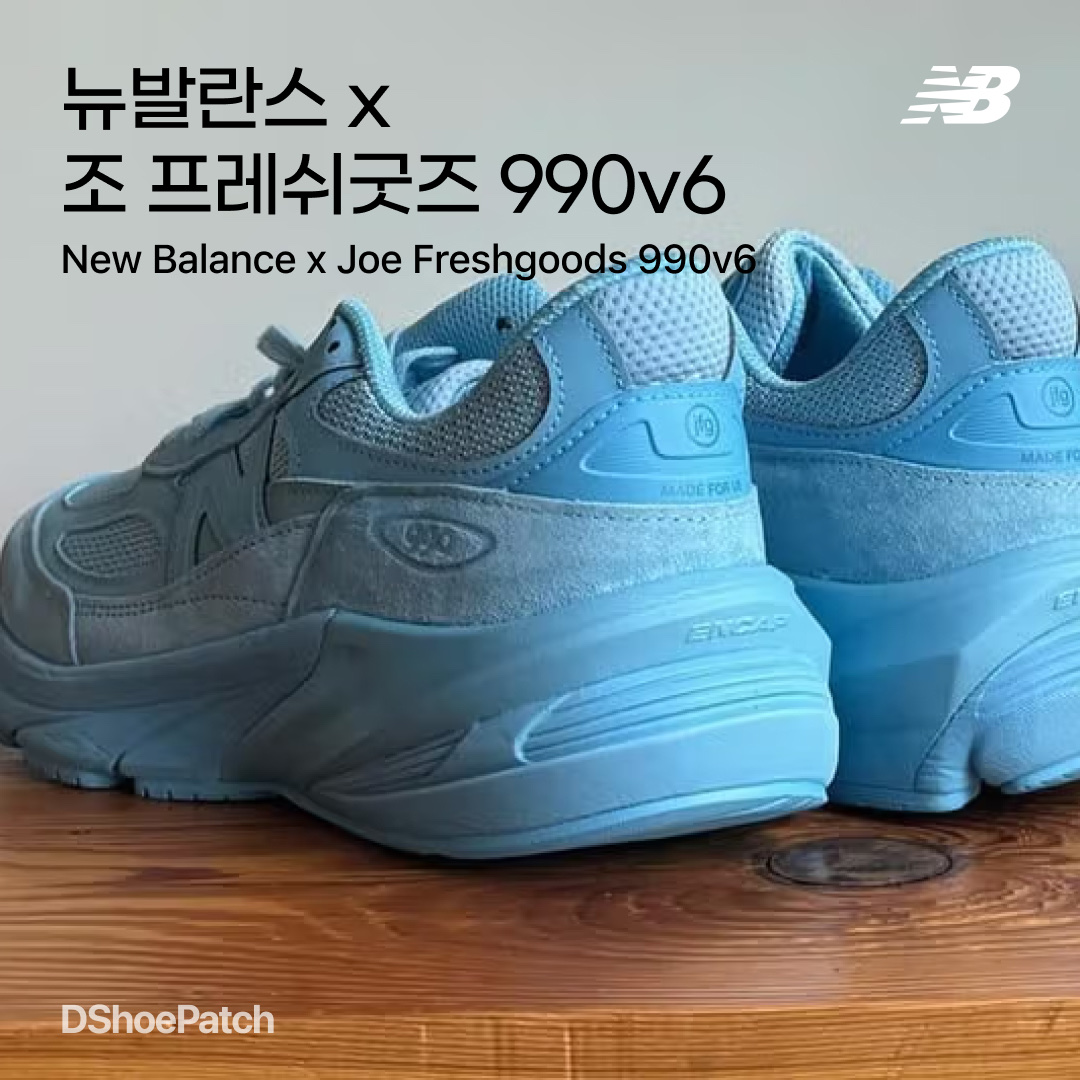 New Balance x Joe Freshgoods 990v4 Made in USA 1998 Keisha Blue, New Balance x Joe Freshgoods 993 Made in USA Arctic Blue 착용 스타일 - 1