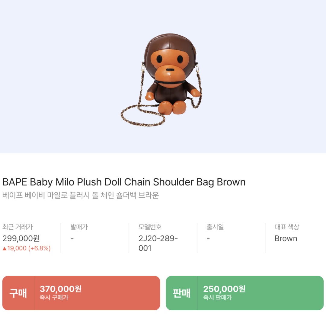 BAPE Baby Milo Plush Doll Chain Shoulder Bag Brown 착용 스타일 - 2