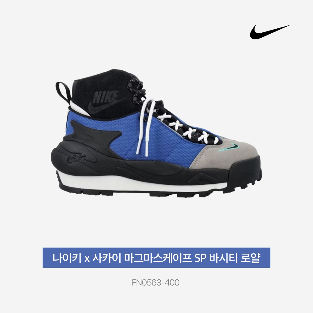 Nike x Sacai Magmascape SP Varsity Royal 착용 스타일 - 3