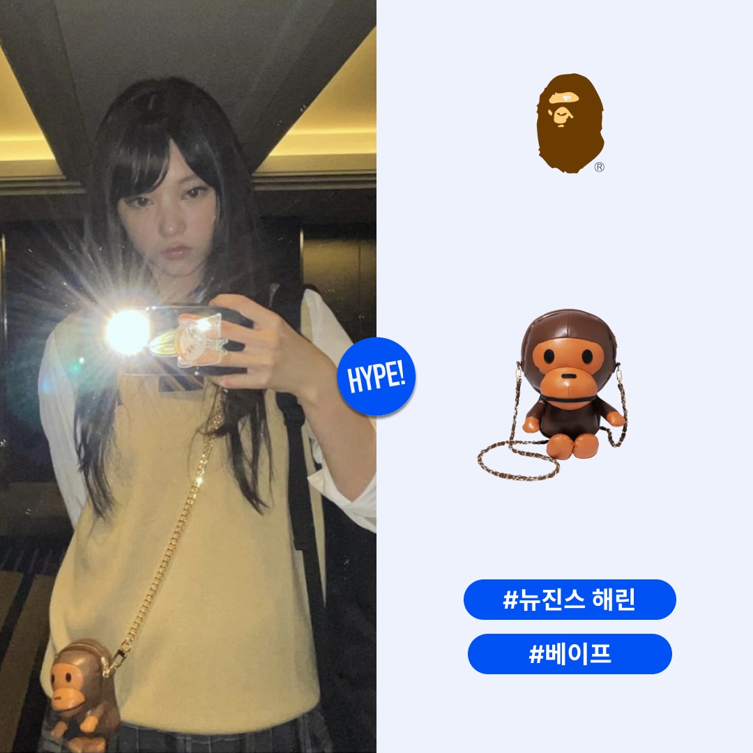 BAPE Baby Milo Plush Doll Chain Shoulder Bag Brown 착용 스타일 - 1